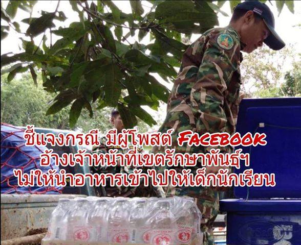  กรมอุทยานแห่งชาติ สัตว์ป่า และพันธุ์พืช