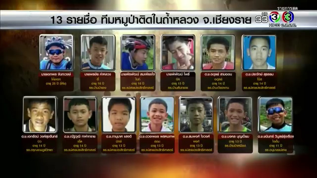 เด็กหายในถ้ำหลวง