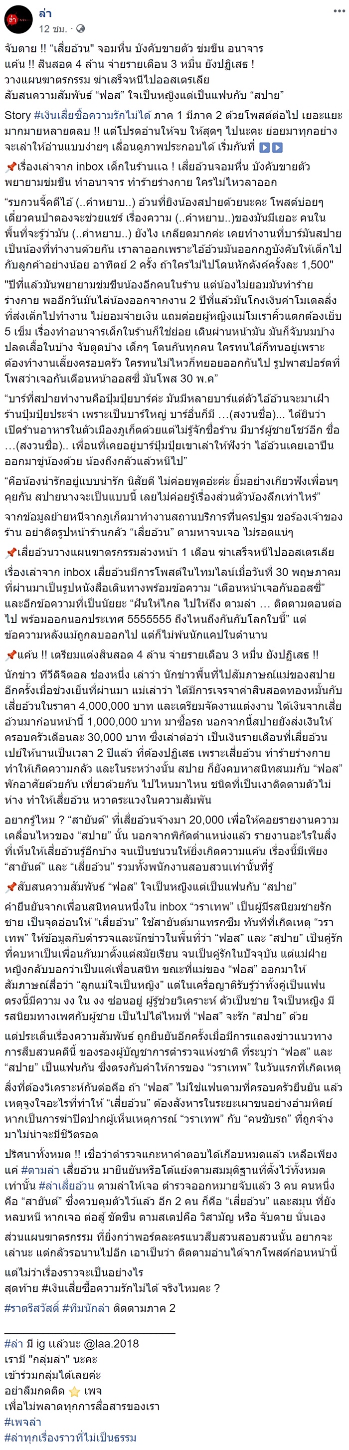 ฟอส สปาย คู่รักถูกยิงดับที่เขาชีจรรย์