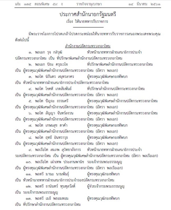 แม่ทัพภาค