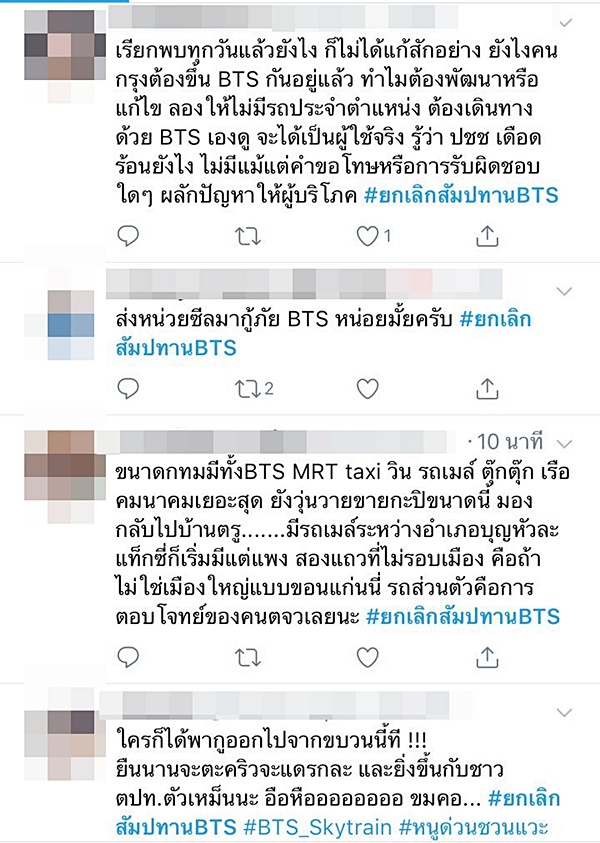 รถไฟฟ้าbtsขัดข้อง