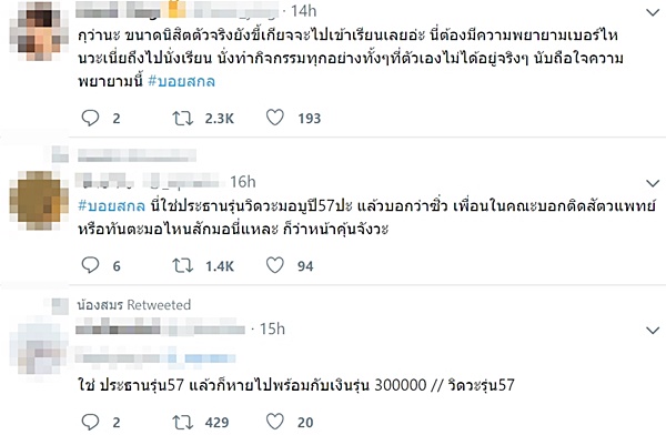 แฉหนุ่มลวงโลก บอยสกล 