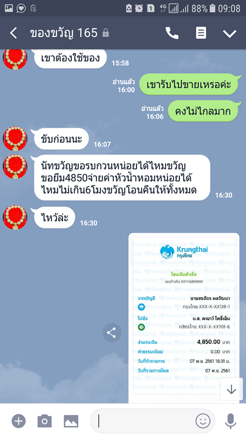 หลอกลวง