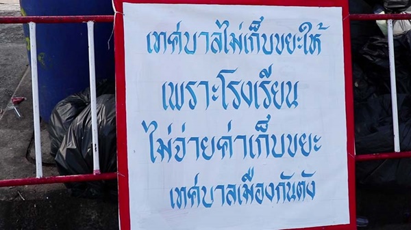 ค่าเก็บขยะ