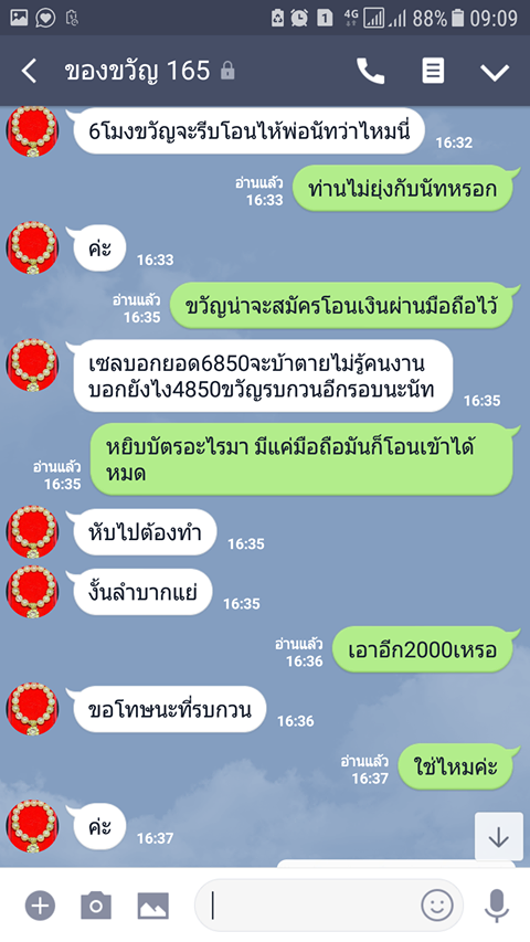 หลอกลวง