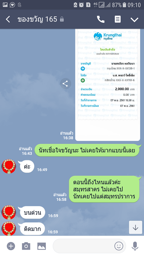 หลอกลวง