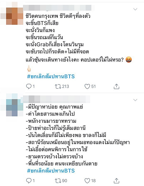 รถไฟฟ้าbtsขัดข้อง