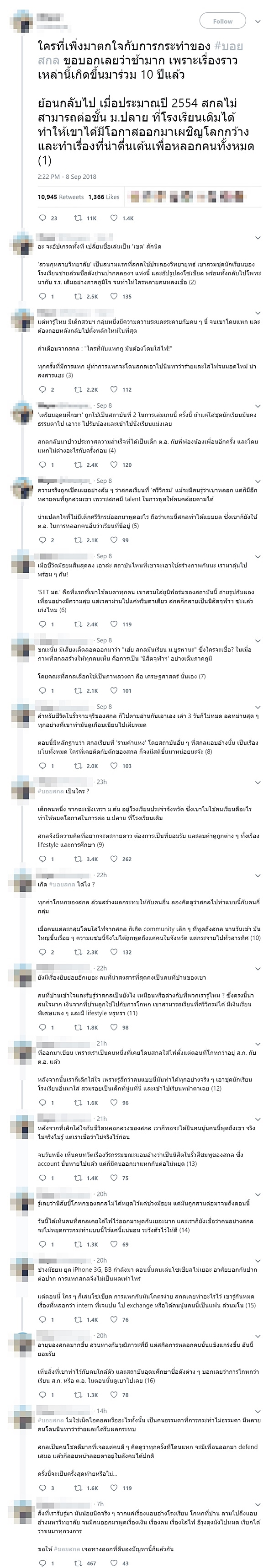 แฉหนุ่มลวงโลก #บอยสกล 