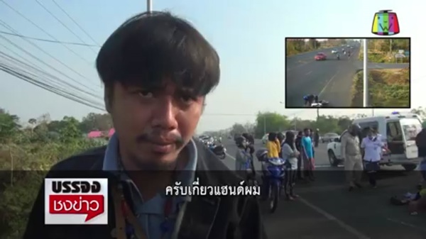  ชายขี่ จยย. เฉี่ยวรถเด็ก ม.3 