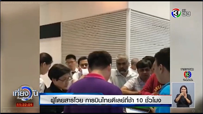 การบินไทยดีเลย์