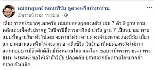  หมอกฤษณ์ คอนเฟิร์ม 