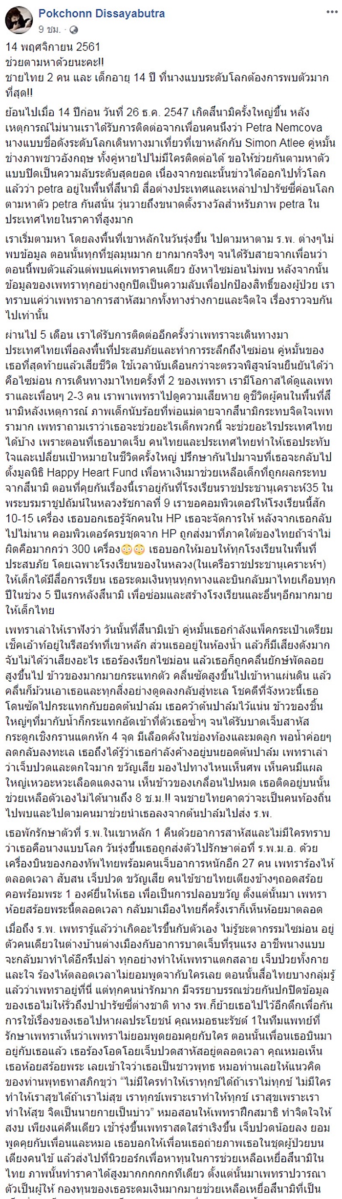 เพตรา เนมโควา