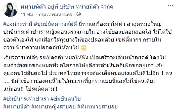 หมอข่มขืนคนไข้