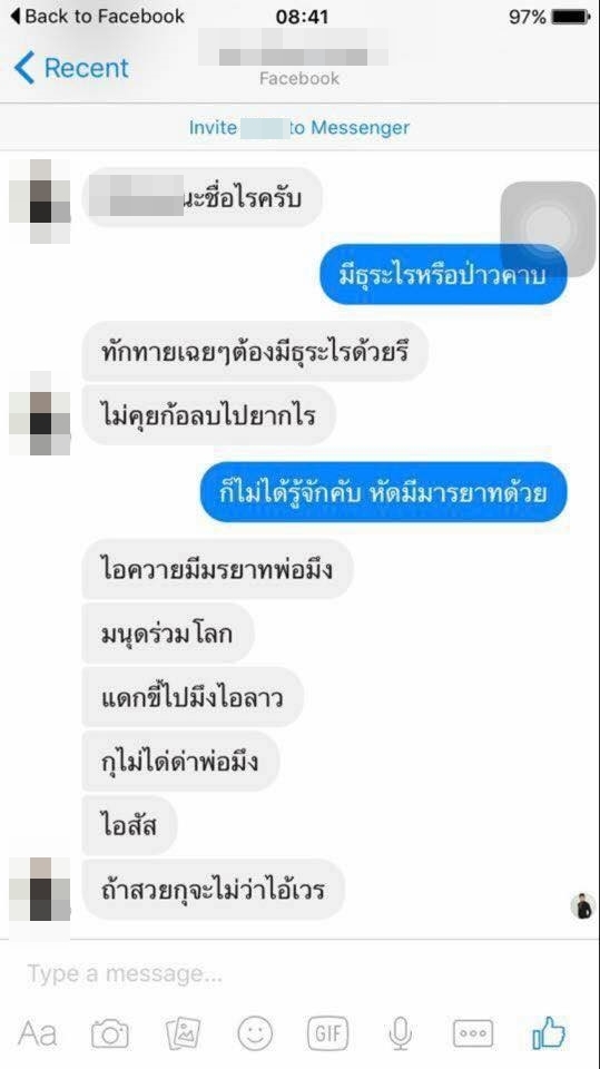 แชตด่า
