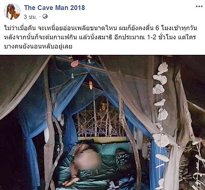 มนุษย์ถ้ำ 2018
