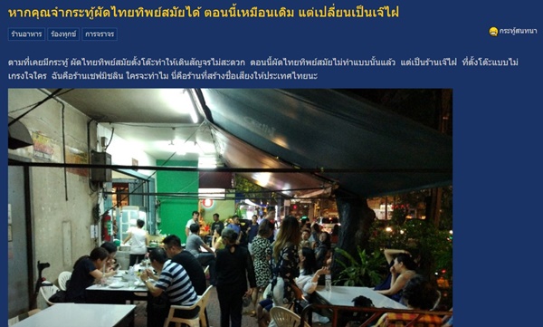  ร้านเจ๊ไฝ ประตูผี 