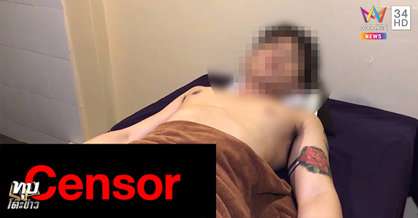 คลิปแก้ผ้า-นวดกษัย