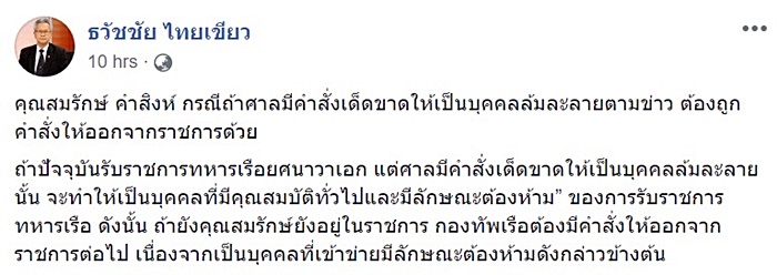  สมรักษ์ คำสิงห์