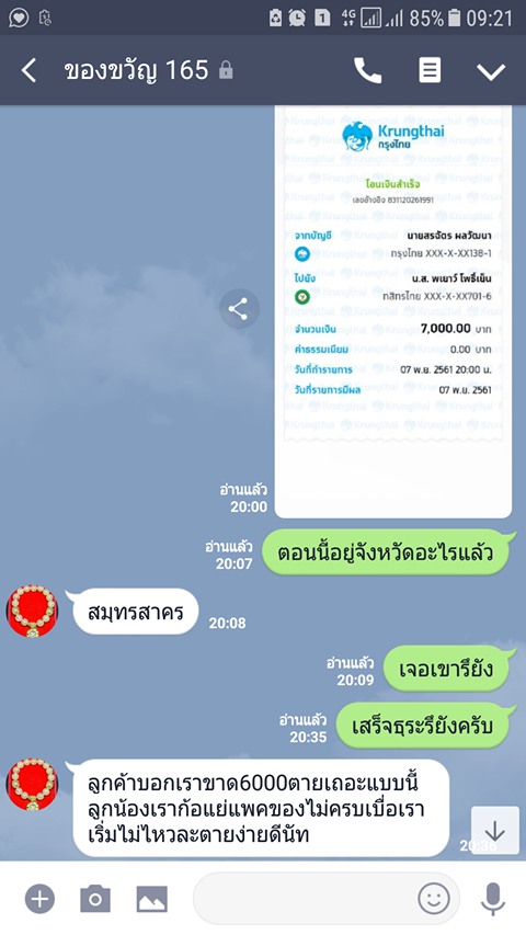 หลอกลวง