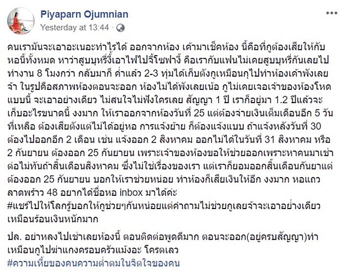 ค่าปรับหอพัก