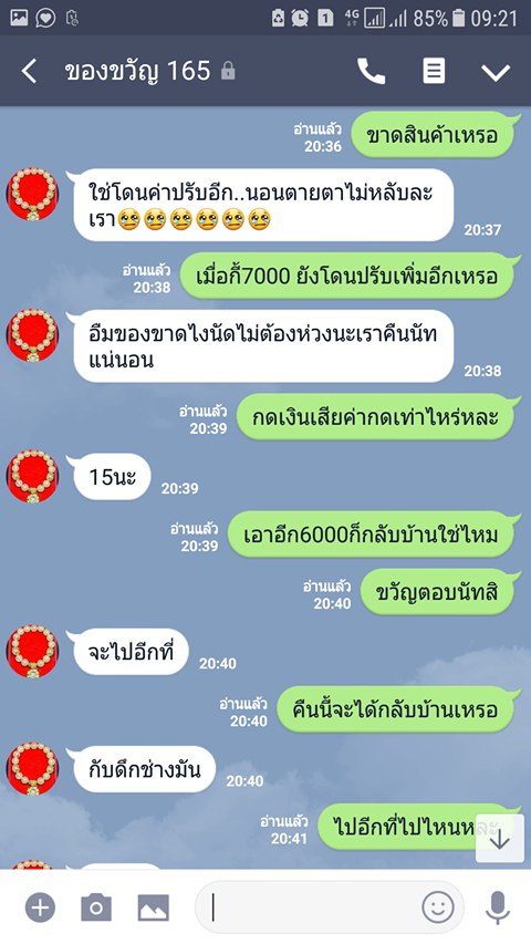 หลอกลวง