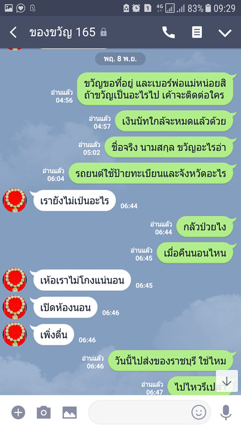 หลอกลวง