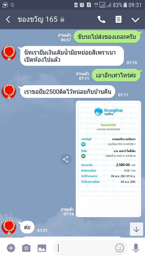 หลอกลวง