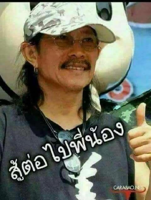 แอ๊ด คาราบาว  