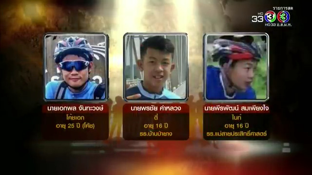 เด็กหายในถ้ำหลวง