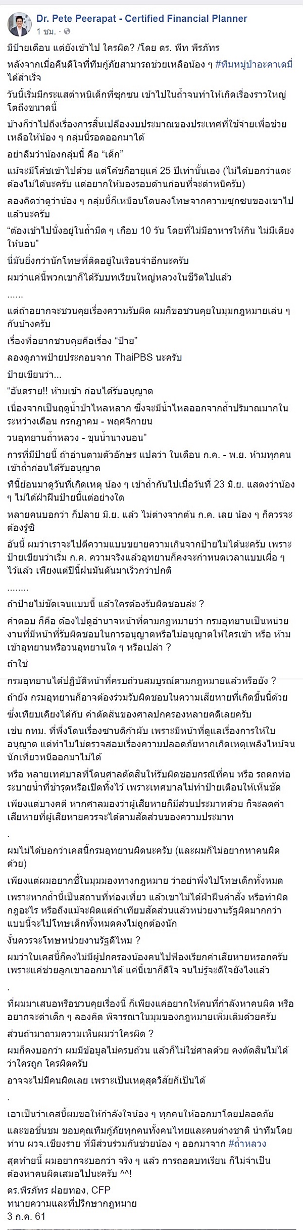เด็กหายในถ้ำหลวง