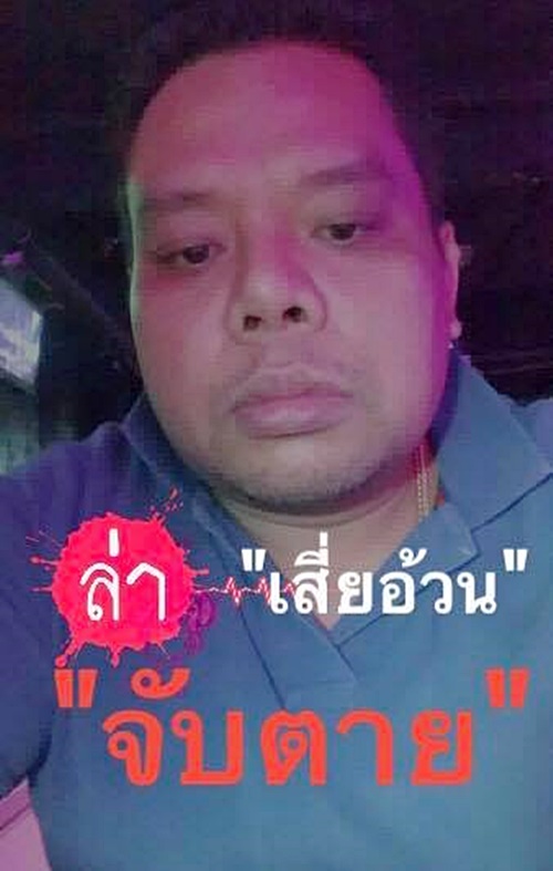 ฟอส สปาย คู่รักถูกยิงดับที่เขาชีจรรย์