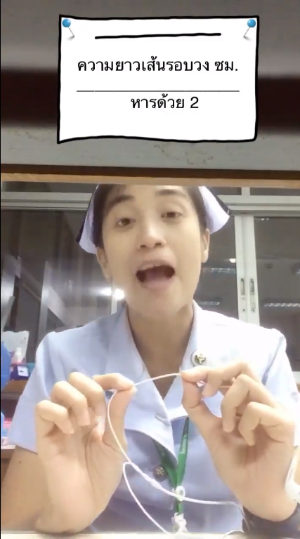 สอนวิธีวัดไซส์น้องชาย เล็ก-ใหญ่