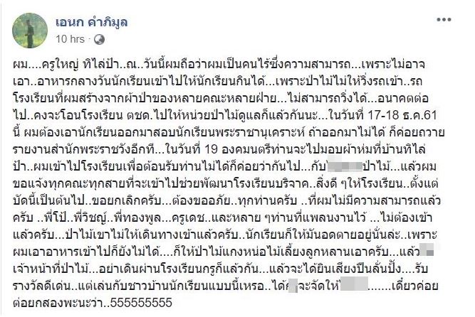 กรมอุทยานแห่งชาติ สัตว์ป่า และพันธุ์พืช