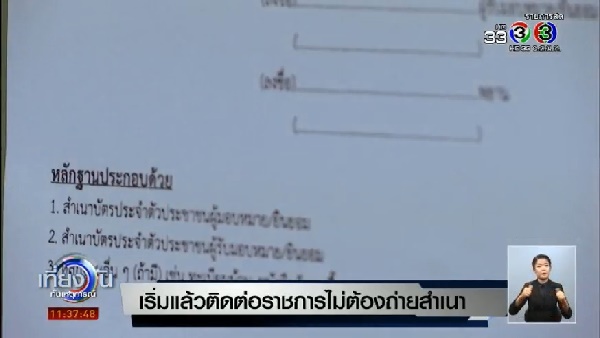 เริ่มแล้ว ติดต่อราชการไม่ต้องใช้สำเนา 