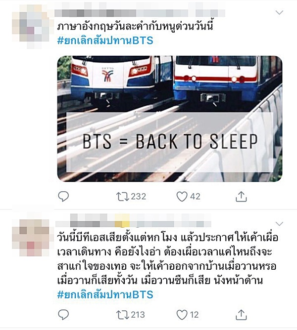 รถไฟฟ้าbtsขัดข้อง