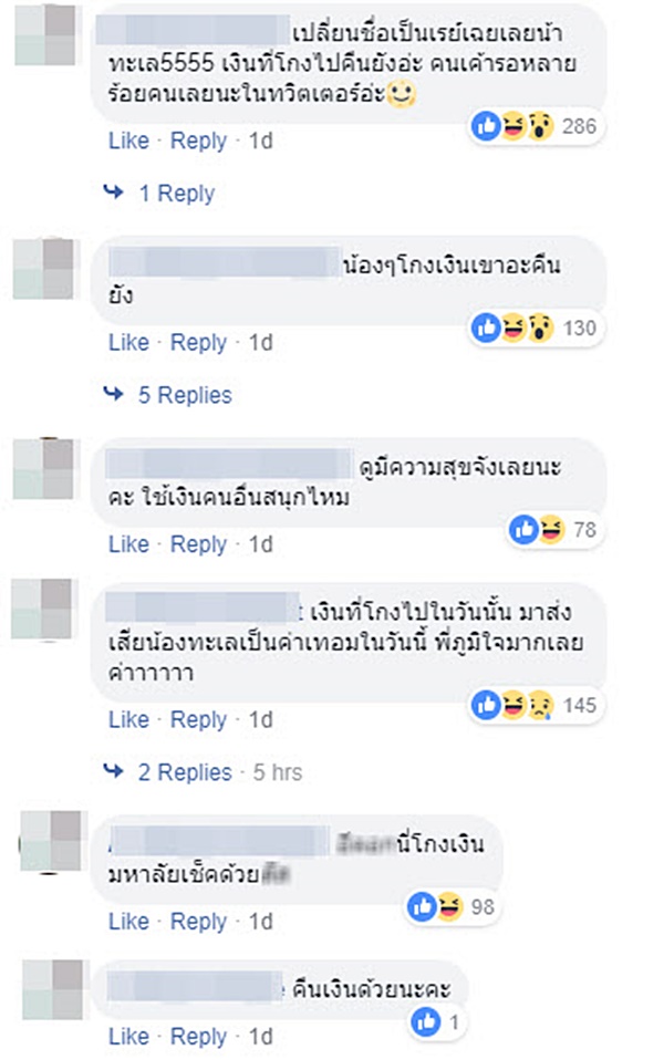 โกงเงินขายออนไลน์