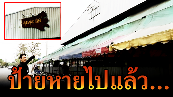  ป้าทุบรถ