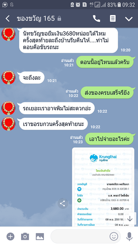 หลอกลวง