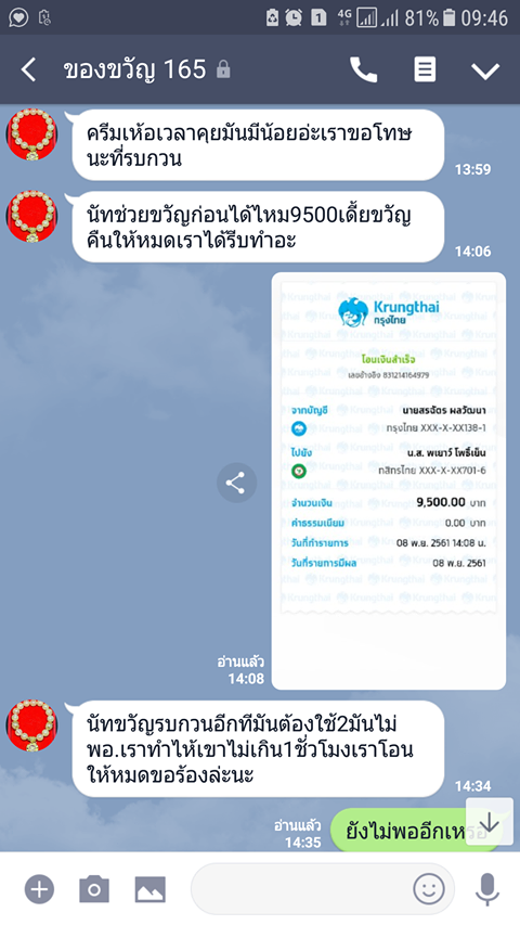 หลอกลวง