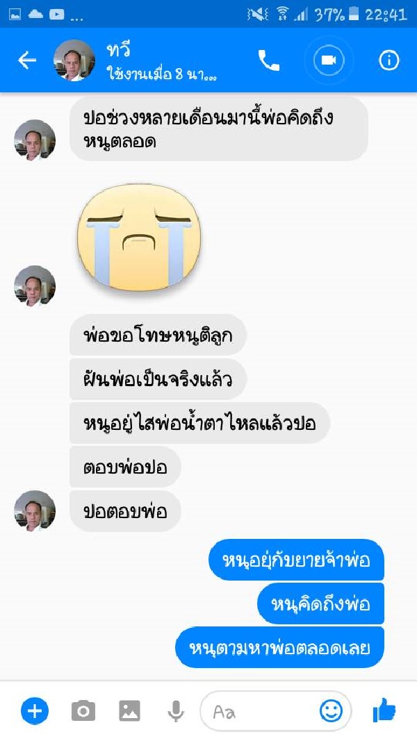 ลูกตามหาพ่อ