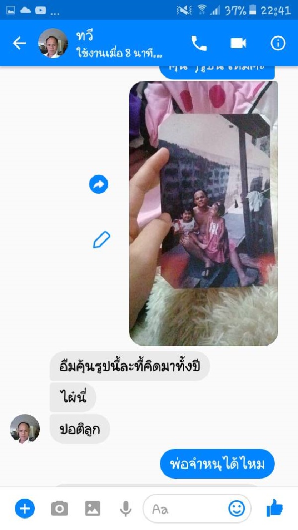 ลูกตามหาพ่อ