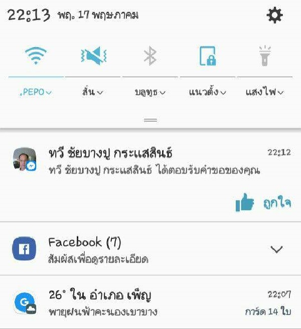 ลูกตามหาพ่อ