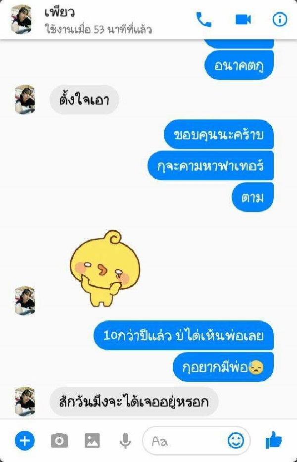 ลูกตามหาพ่อ