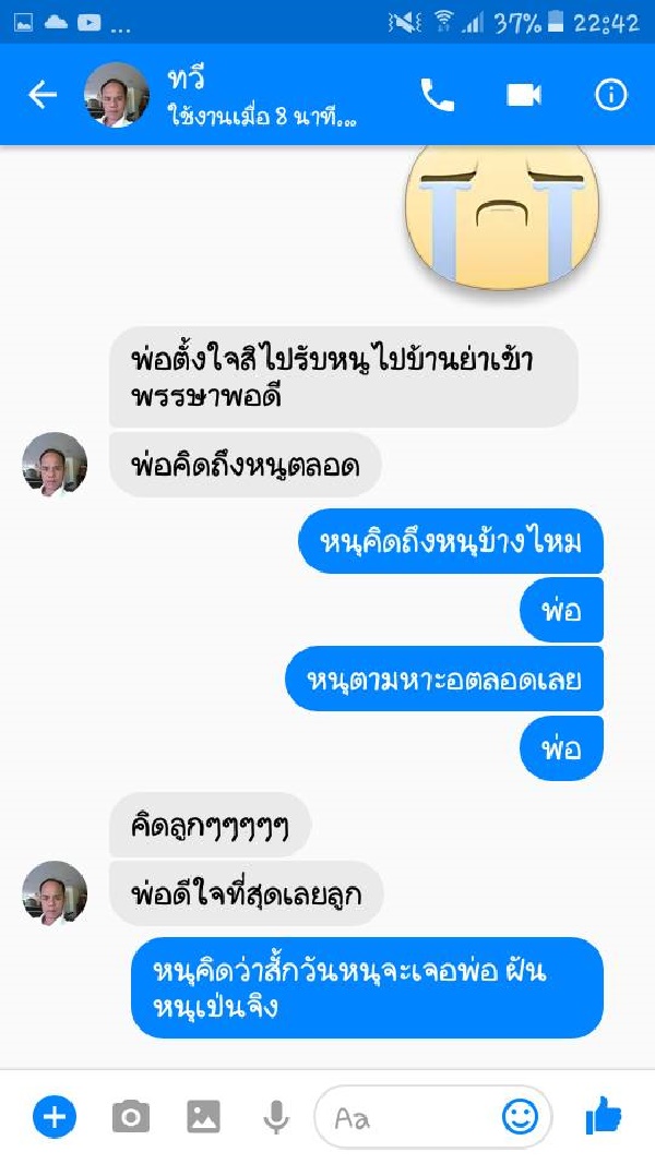 ลูกตามหาพ่อ