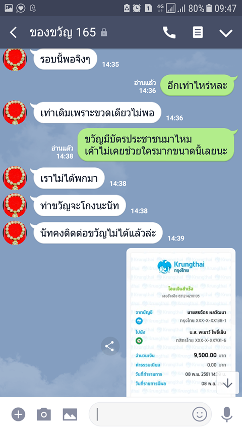 หลอกลวง