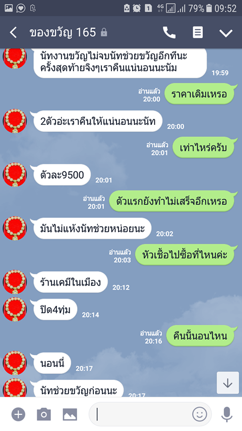หลอกลวง