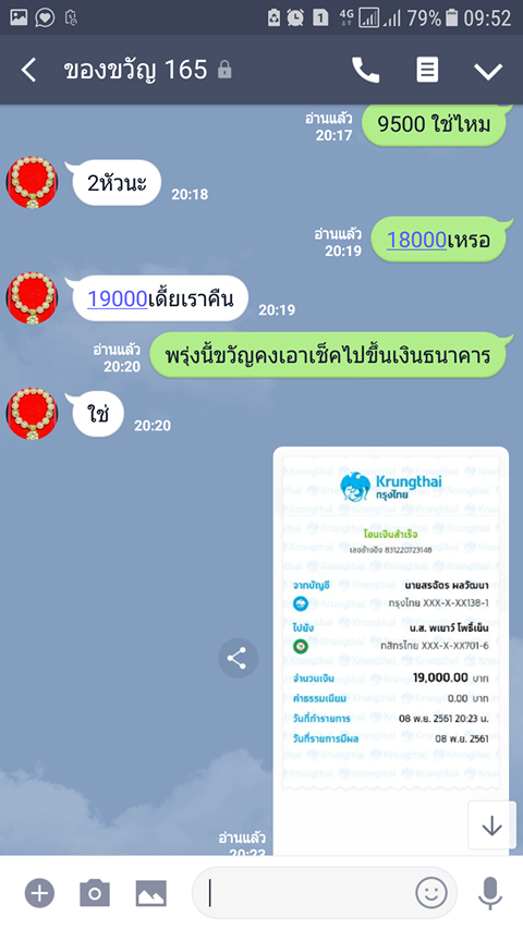 หลอกลวง