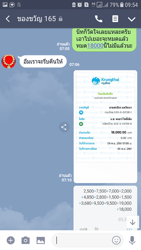 หลอกลวง