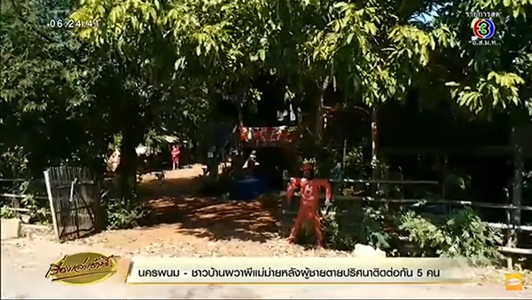 ไล่ผีแม่ม่าย