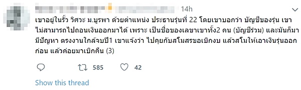 แฉหนุ่มลวงโลก บอยสกล 